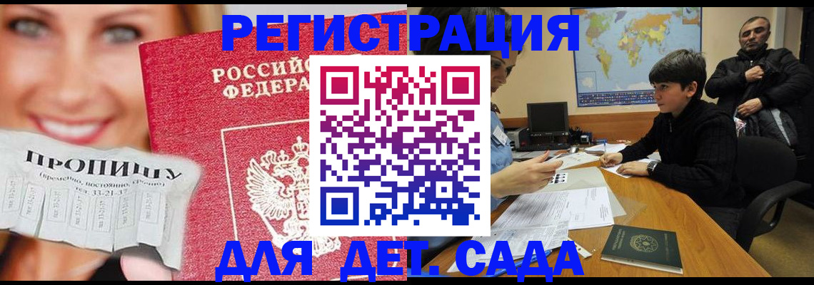 прописка для работы в Высоковске