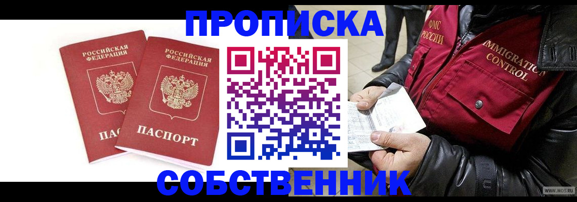 прописка паспорт в Высоковске