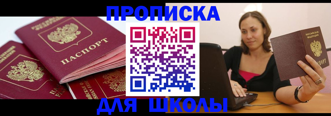 прописка законно в Высоковске