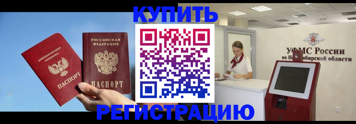 временная регистрация купить в Высоковске