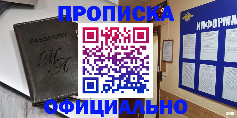 прописка 2025 в Высоковске