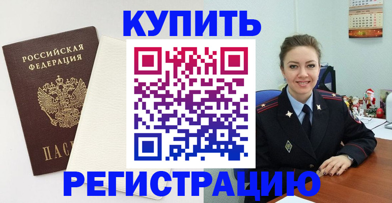 прописка регистрация в Высоковске