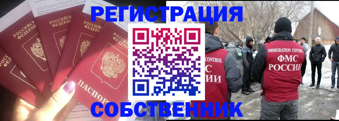временная регистрация в квартире в Высоковске